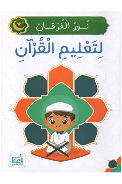 Book Noor Al-Furqan Book for Teaching the Quran to Children