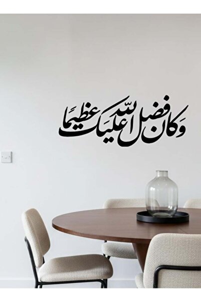 Generic منحوتة جداريه أكريليك أسود - و كان فضل الله عليك عظيما - عرض ١٠٠ سم و...