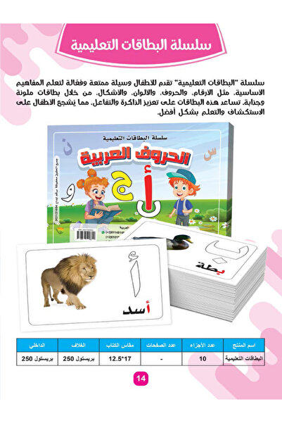 Educational سلسلة البطاقالت والكروت التعليمية - الحروف العربية