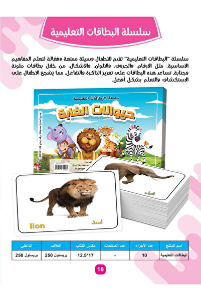 Educational سلسلة البطاقات والكروت النعليمية - حيوانات الغابة