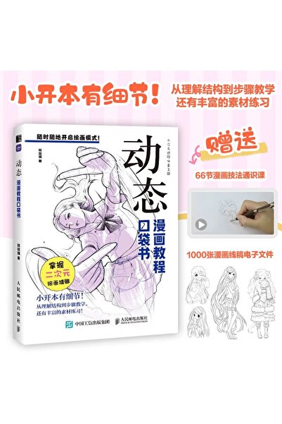 Choice A Comic Tutorial Pket Book: Comprehensive, All - in - One Resource - L...