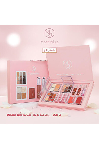 moc allure بوكس موكالور – لمسة الفخامة