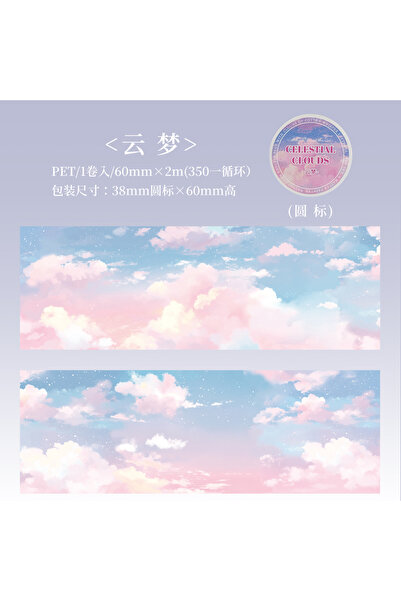 Choice6 شريط واشي ملون على شكل غيوم، 60 مم × 2 متر، E5، مثالي لأعمال السكرابو...