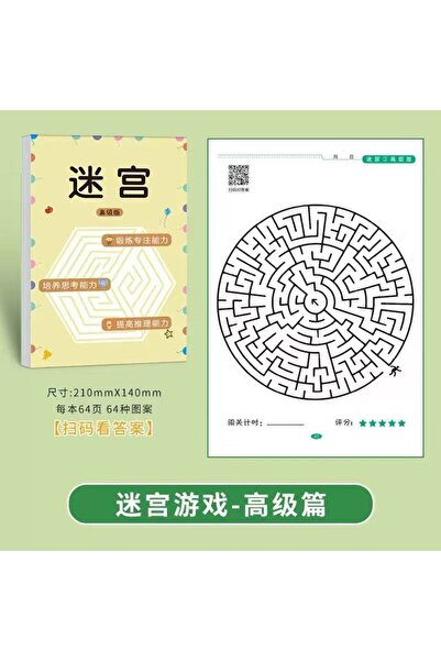 choice2 كتاب لعبة المتاهة للأطفال من المستوى المتقدم تدريب الطلاب على التركيز...