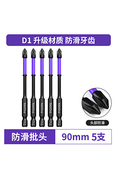 Choice4 مجموعة رؤوس مفكات براغي D1 مانعة للانزلاق ومقاومة للصدمات، 90 مم، 5 ق...