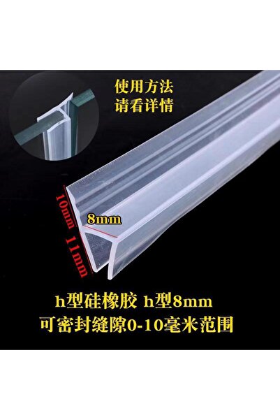 Choice41 شريط مانع لتسرب الماء لأبواب زجاجية بدون إطار، من النوع H، بسماكة 8 ...