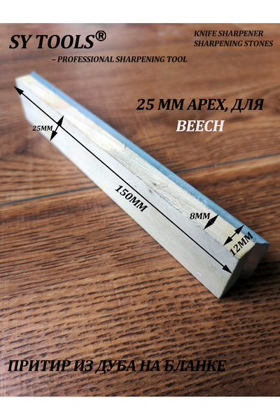 Choice17 حجر تلميع خشب البلوط/الزان من Sy tools، مقاس 25 مم، لأنظمة الشحذ الم...