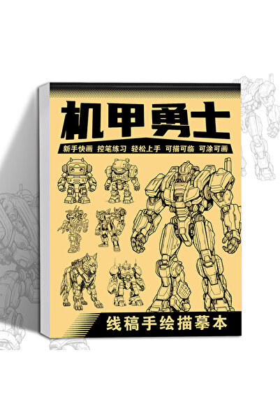 Choice7 Mecha Warrior Anime Character Line Art Drawing Book: A Simple Hand-dr...