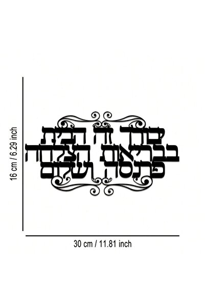 Choice لوحة جدارية معدنية أنيقة تحمل بركات عائلية عبرية (TY-278) - لوحة زخرفي...