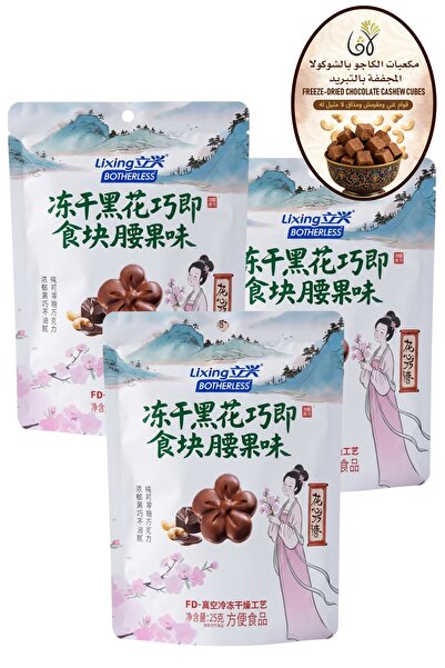 Lava Roastery Freeze Dried Chocolate Cashew Cubes Pack of 3, 27 pcs, 9 Mini Bags