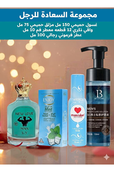 New Love Intimacy Collection for Men