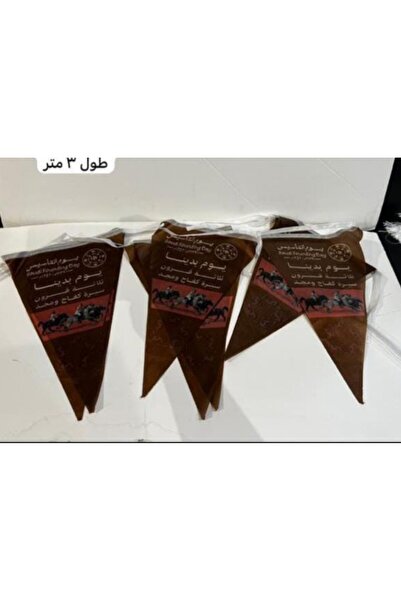 NAJM ALDIRA زينة عيد قماش