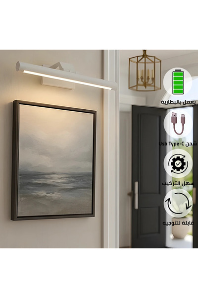 HAMER ابليك جداري مغسلة مودرن يعمل بالبطارية 60cm | غطاء أبيض 3 ألوان إنارة