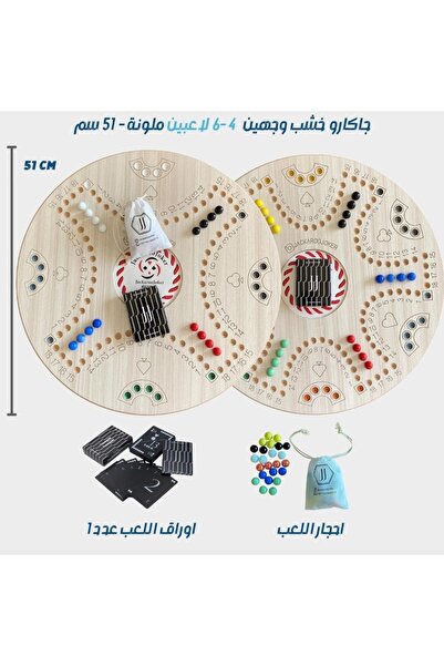 JackarooJoker Jackaroo Double sided for 4/6 players 51 cm