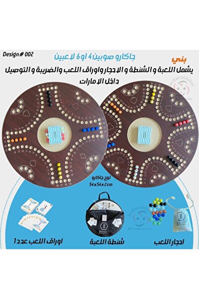JackarooJoker Jackaroo Double sided for 4/6 players