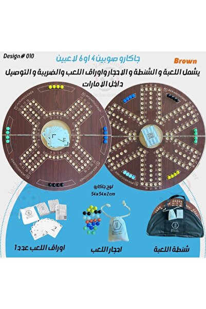 JackarooJoker Jackaroo 4/6 players Double sides foldable
