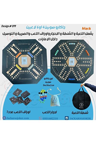 JackarooJoker Jackaroo 4/6 players Double sides