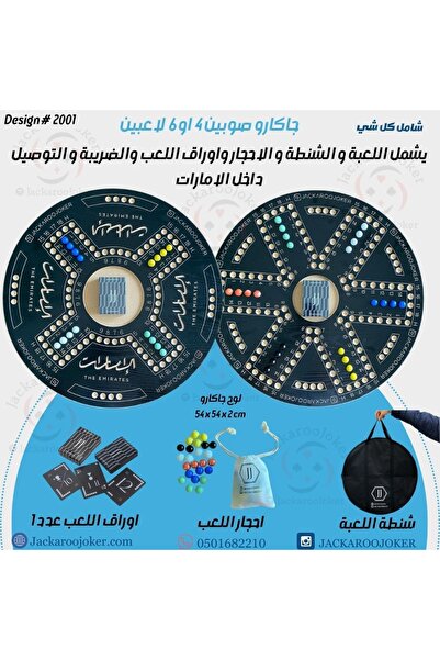 JackarooJoker Jackaroo Double sided for 4/6 players