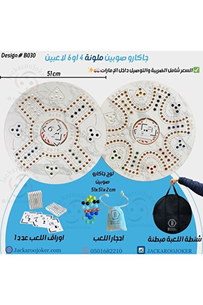 JackarooJoker Jackaroo Double sided for 4/6 players with bag -Colored