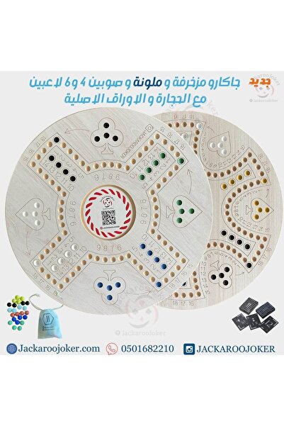 JackarooJoker Jackaroo Double sided for 4/6 players -Colored