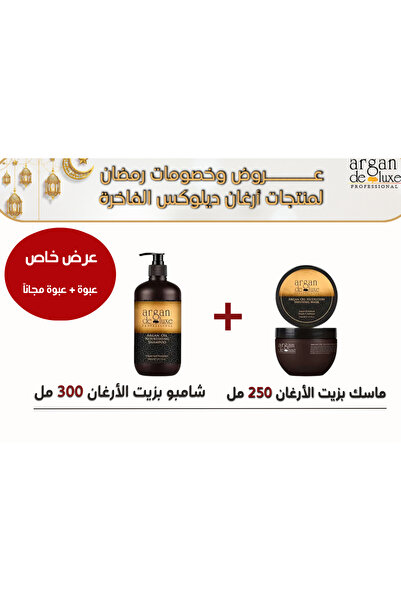 argan de luxe Argan Deluxe Hair Mask with Argan Oil 250ml + Shampoo with Arga...