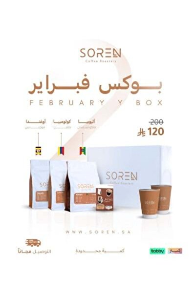 Soren coffee Roasters محمصة سوران العربية | صندوق فبراير - ثلاثة أنواع من الق...