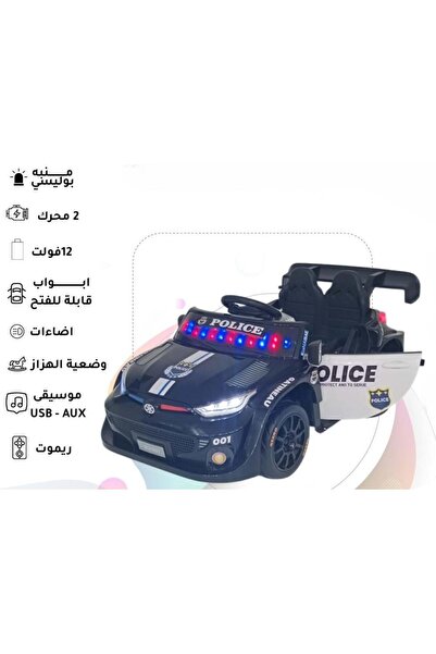 Rally سيارة الشرطة الكهربائية "دوريتي الأولى" - 12 فولت ومحركين