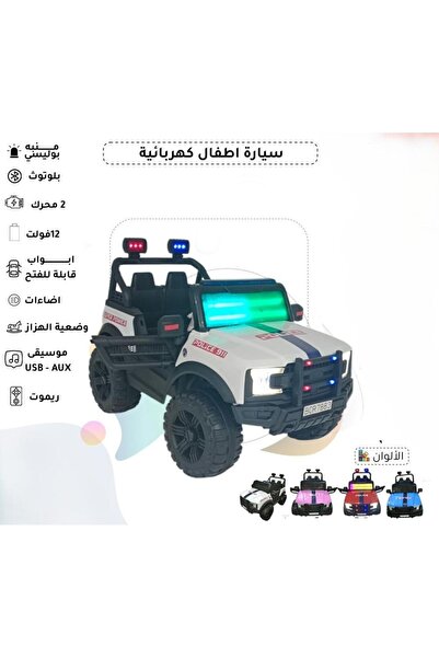 Rally شاحنة الشرطة الكهربائية "فريق الإنقاذ 911" - 12 فولت ومحركين