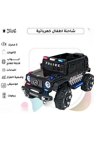 Rally شاحنة الشرطة الكهربائية مرسيدس - 12 فولت ومحركين