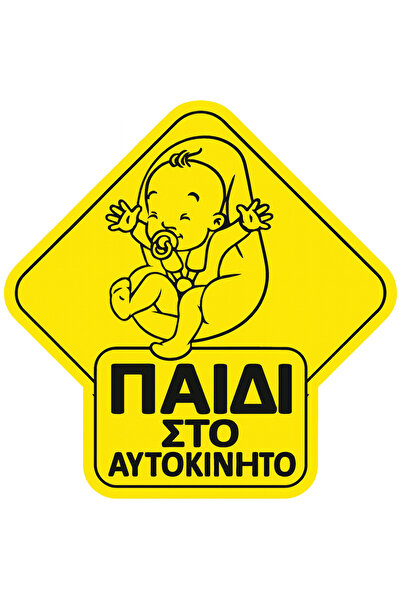 Oracal Αυτοκόλλητο autocolant pentru masina, Baby on Board, bebe in scaunel, ...