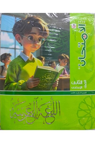 Jazeera Learning Trading. Arabic Language Exam, Second Preparatory Grade, Sec...