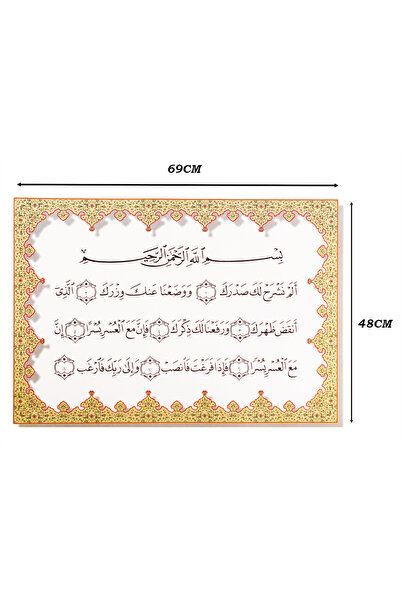 AKWAD لوحة تعليمية سورة الشرح