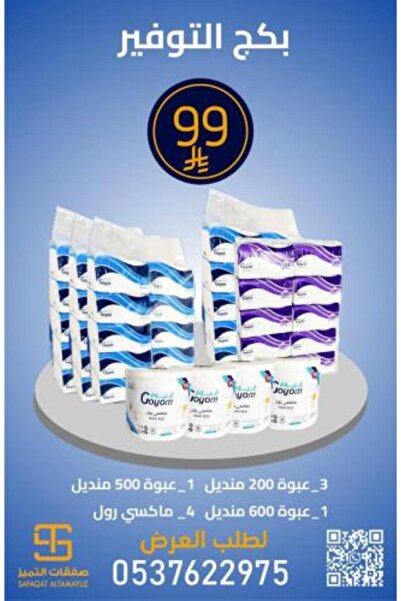 GOYM Savings package