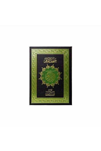 SALSABİL Qiyam Mushaf - Black, 35 x 25 cm