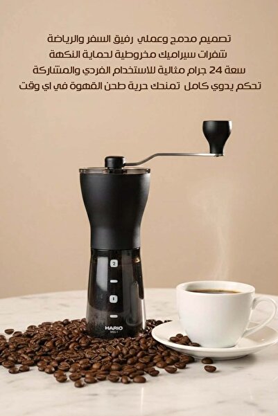 Hario مطحنة قهوة يدوية صغيرة الحجم من السيراميك - مطحنة مخروطية محمولة سعة 24...