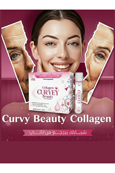 Curvy Beauty كيرفي كولاجين Curvey Collagen 10,000MG