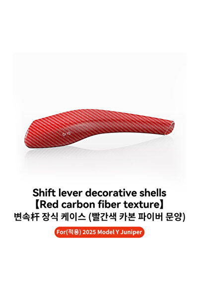 Choice Red YZ For Tesla Model Y 2025 Juniper Carbon Fiber Gear Shift Cover AB...