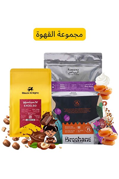 DOPPİO مجموعة من 3 حبوب قهوة فاخرة من دوبيو