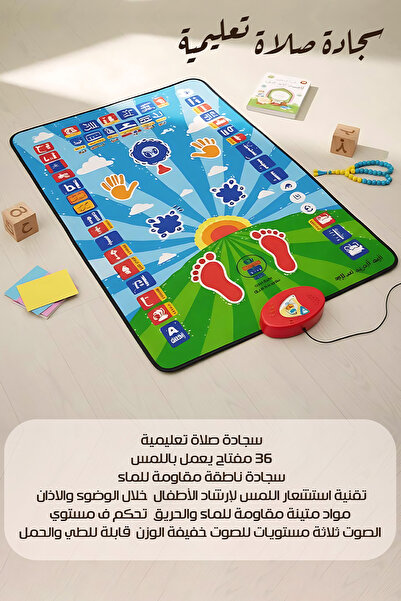 Yallabena سجادة صلاة تعليمية تفاعلية للأطفال - 36 مفتاحًا يعمل باللمس - سجادة...