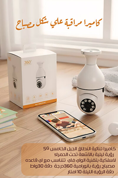 Generic 5G Dual-Band Light Bulb Security Camera - 360° Panoramic View - HD Ni...