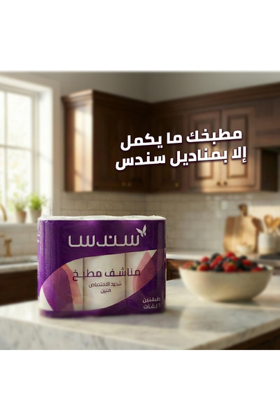 Sondos مناشف ورقية للمطبخ، ٢٤ لفة | عرض ٢٦.٥ سم | مناشف ورقية ناعمة وقوية وعالية الامتصاص
