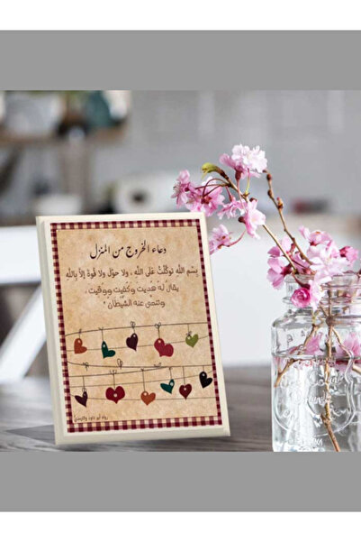 Generic A plaque dedicated with the phrase "a prayer for leaving the house"