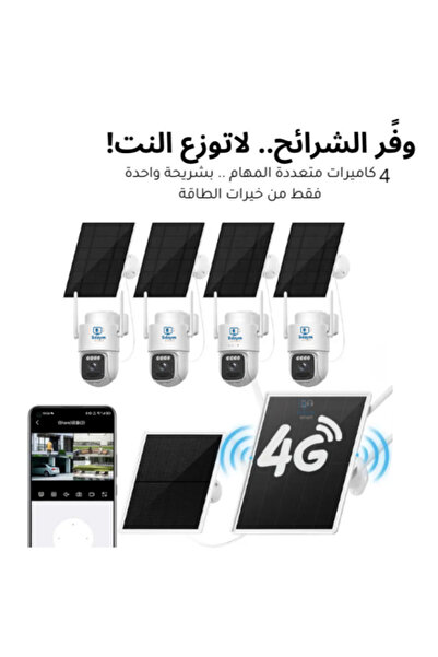 GENRAL نظام كاميرات مراقبة تعمل بالطاقة الشمسية، مجموعة من 4 كاميرات