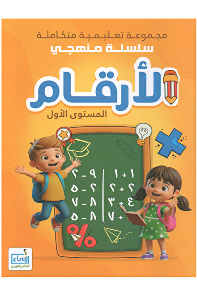 Book A comprehensive educational set - My Curriculum Series - Arabic Numbers ...