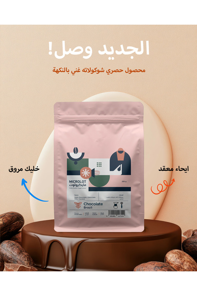 Microlot Roastery Chocolate Brazil Anarobic