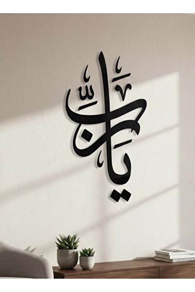 Generic منحوتة جداريه أكريليك أسود - يا رب - عرض ٦٠ سم و إرتفاع ١٠٠ سم - AC-2...
