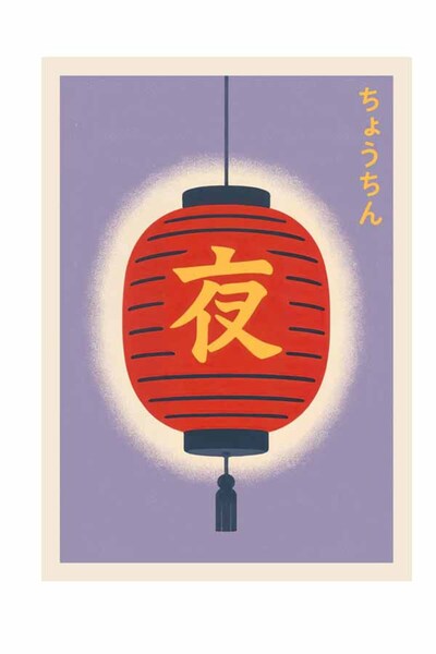 Taranist Poster - Kırmızı Japon Feneri - Asya Temalı Poster