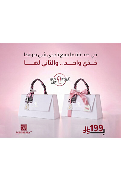 ROSE BERRYY Rose Berry's elegant Bag - a touch of luxury for you and your friend