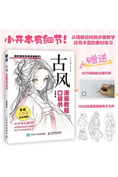 choice2 E Comic Tutorial Pket Book: Comprehensive, All - in - One Resource - ...
