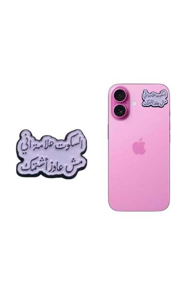 Generic Sticker with the phrase 'Silence is a sign that I don't want to insul...